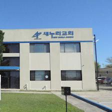New World Church 샌안토니오 새누리교회