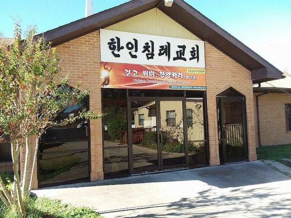 샌안토니오 한인침례교회 San Antonio Korean Baptist Church